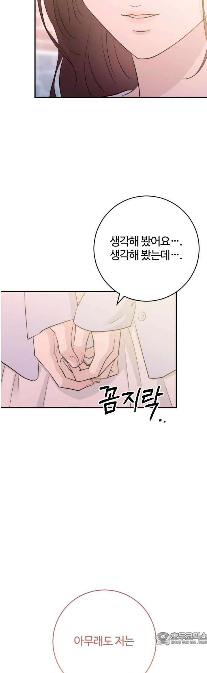 개짓 50화 4
