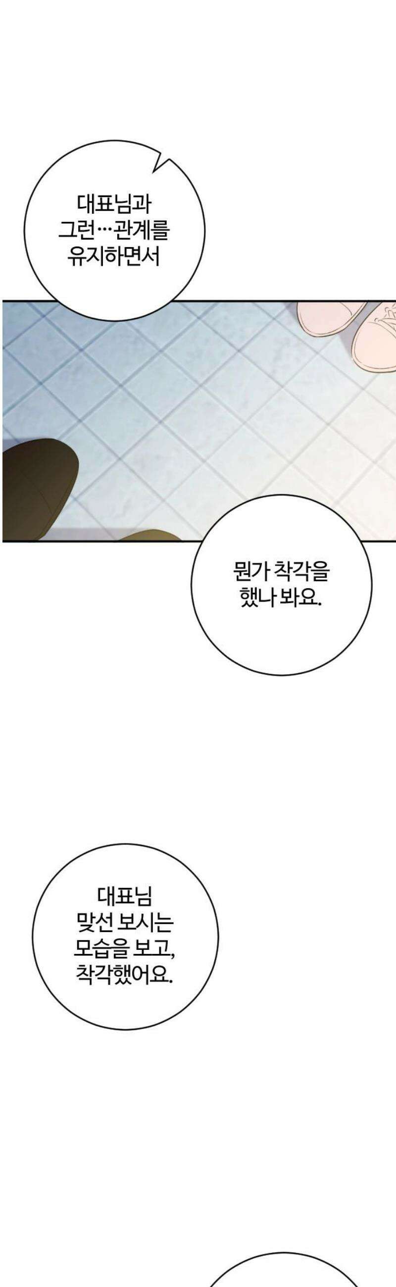 개짓 50화 6
