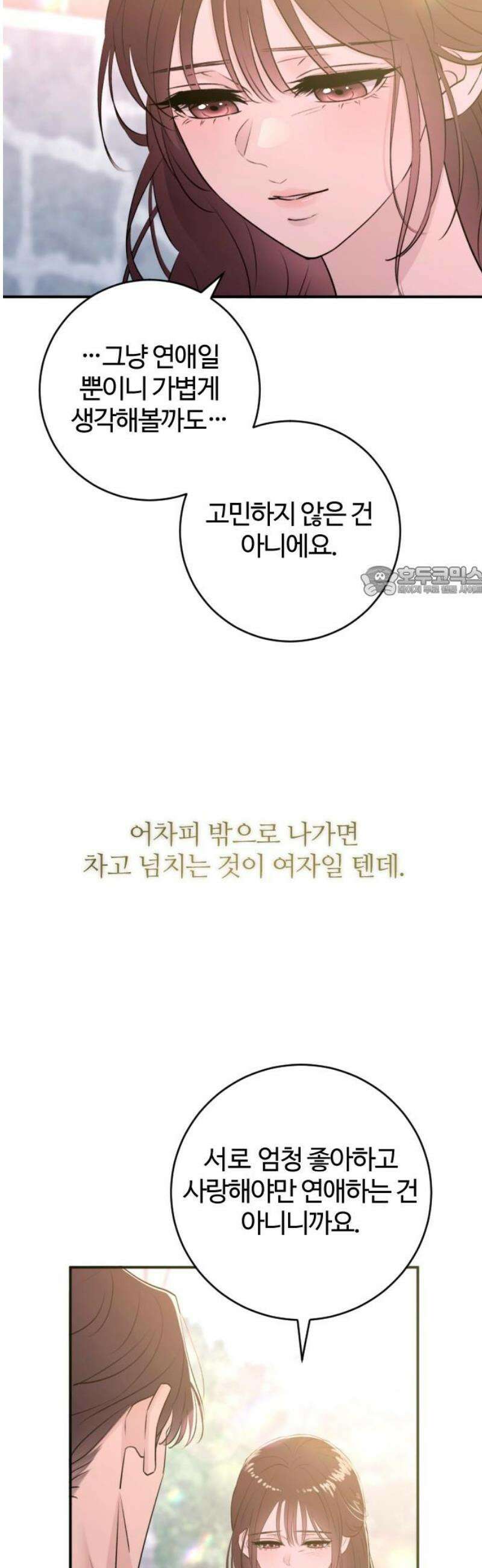 개짓 50화 11