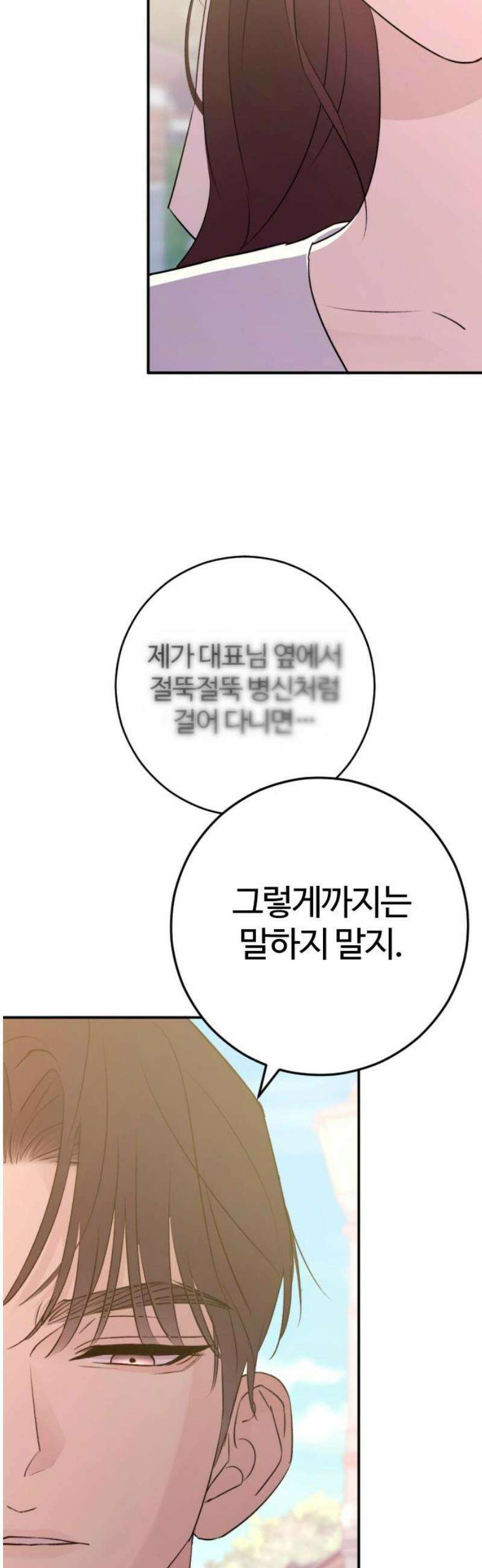 개짓 50화 18