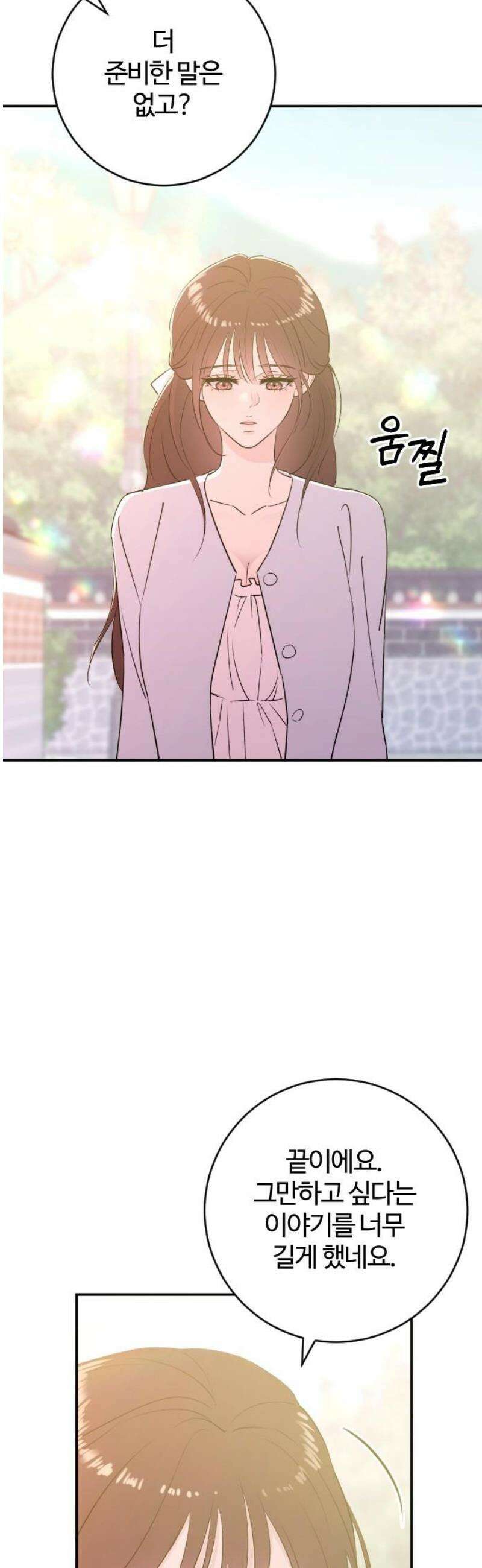 개짓 50화 21