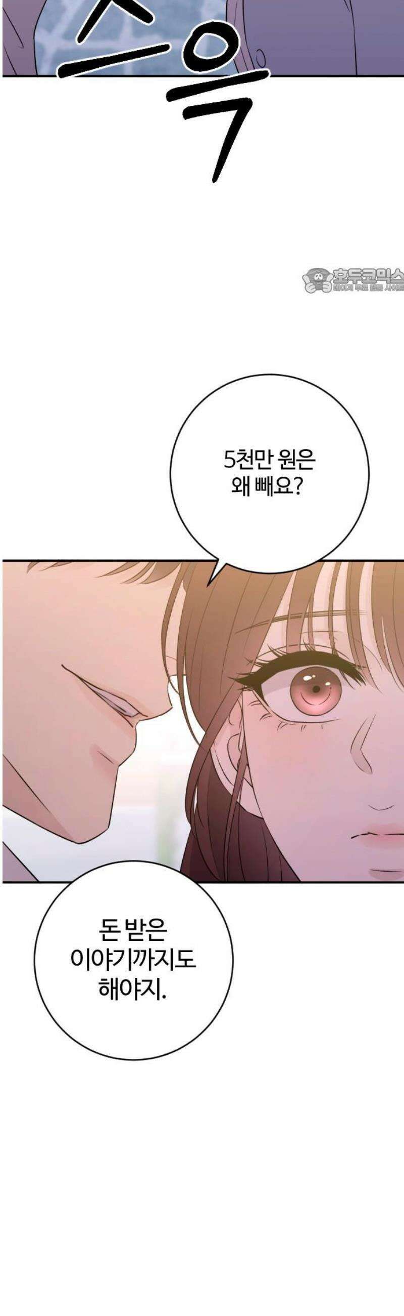 개짓 50화 24