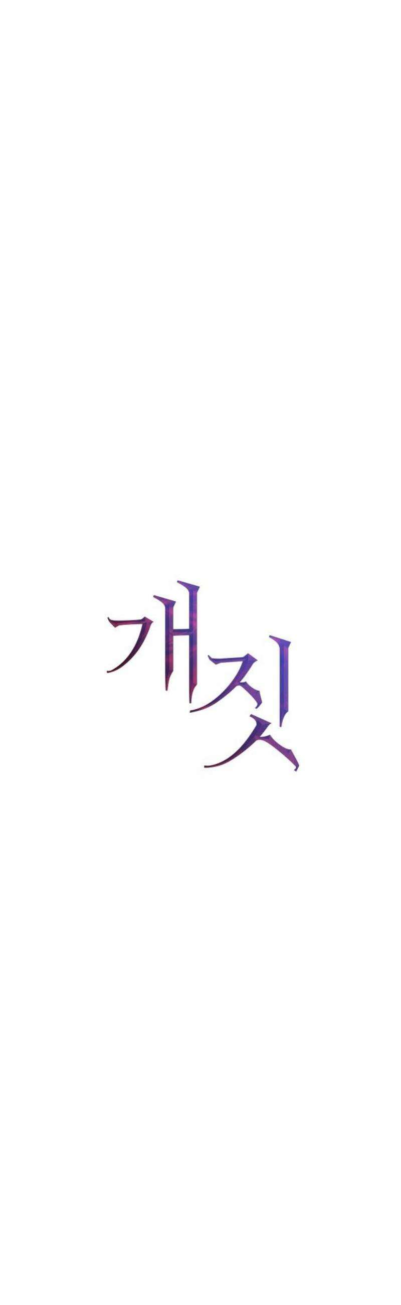 개짓 50화 27
