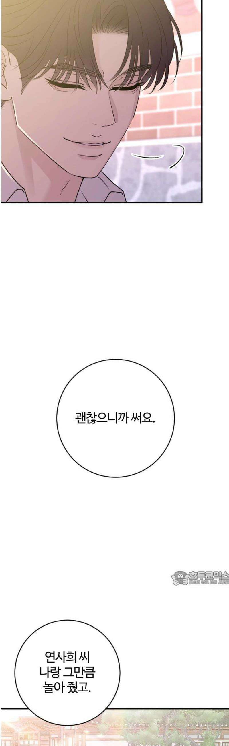 개짓 50화 32