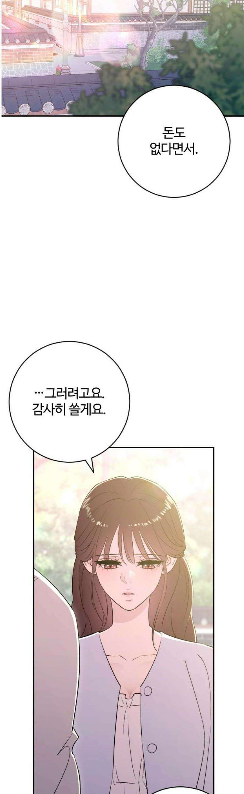 개짓 50화 33