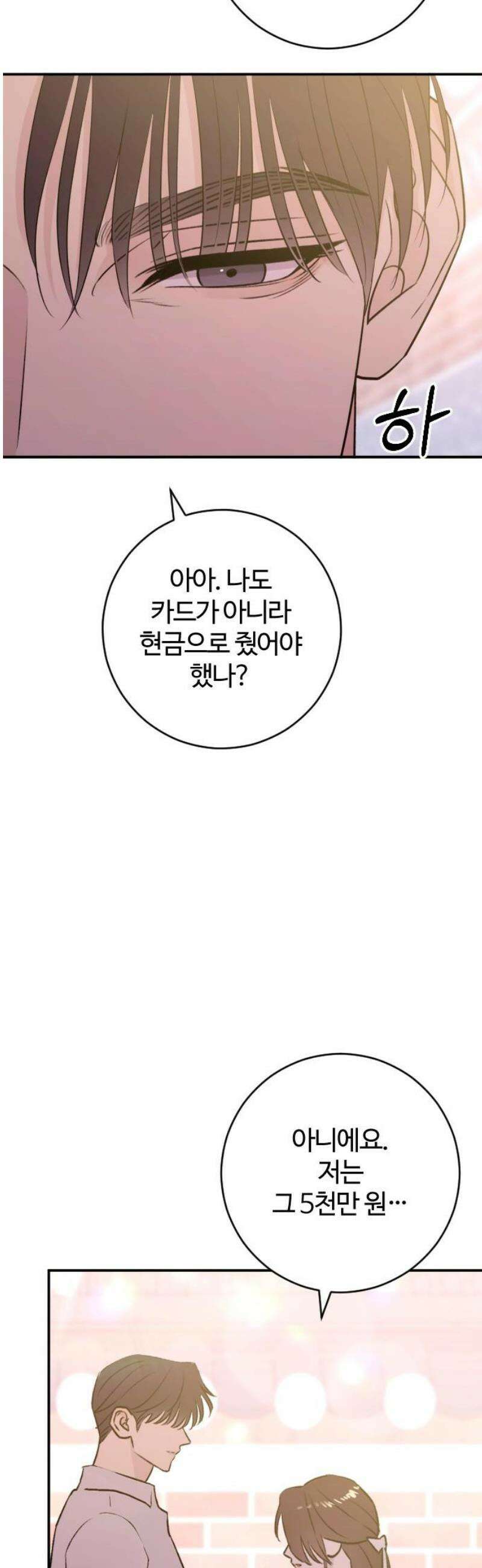 개짓 50화 35