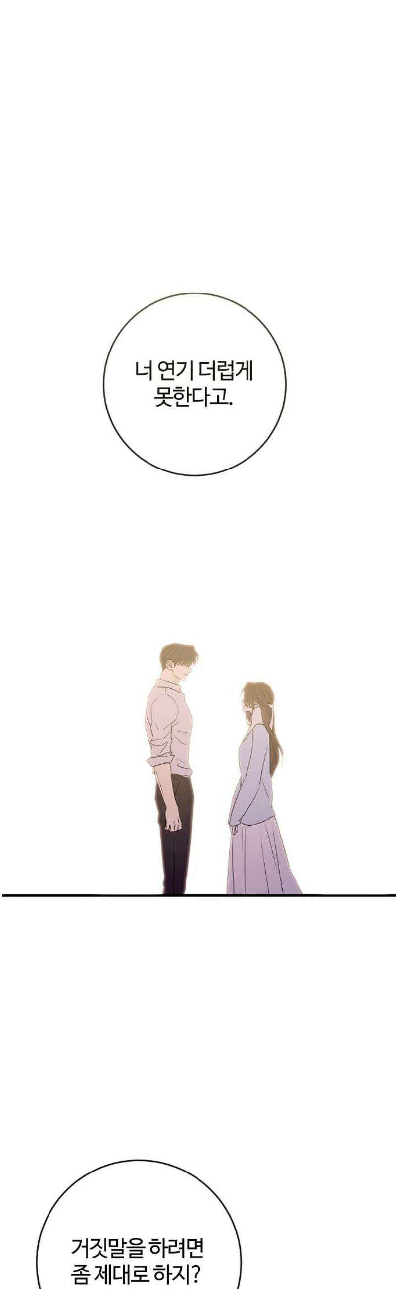 개짓 50화 38