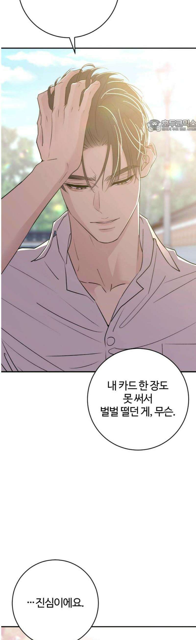 개짓 50화 39