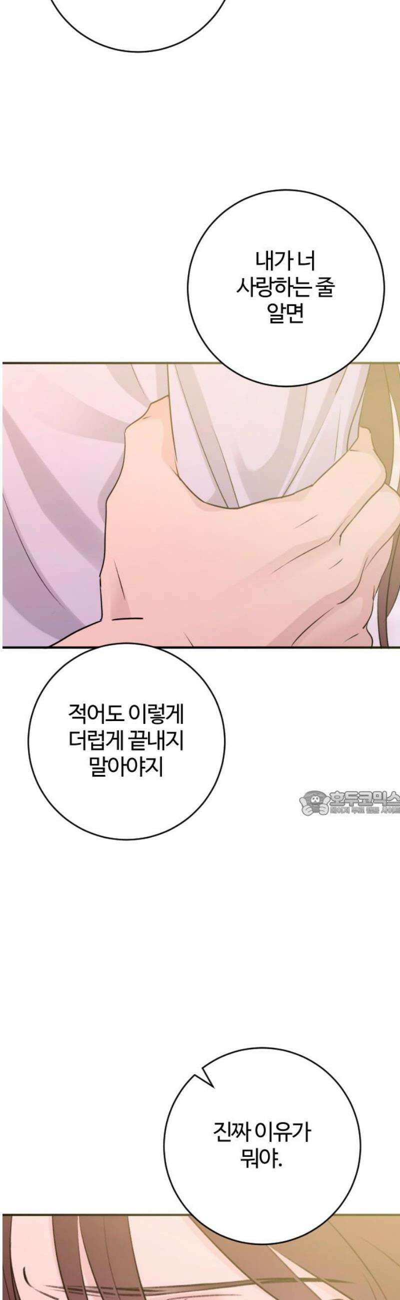 개짓 50화 45
