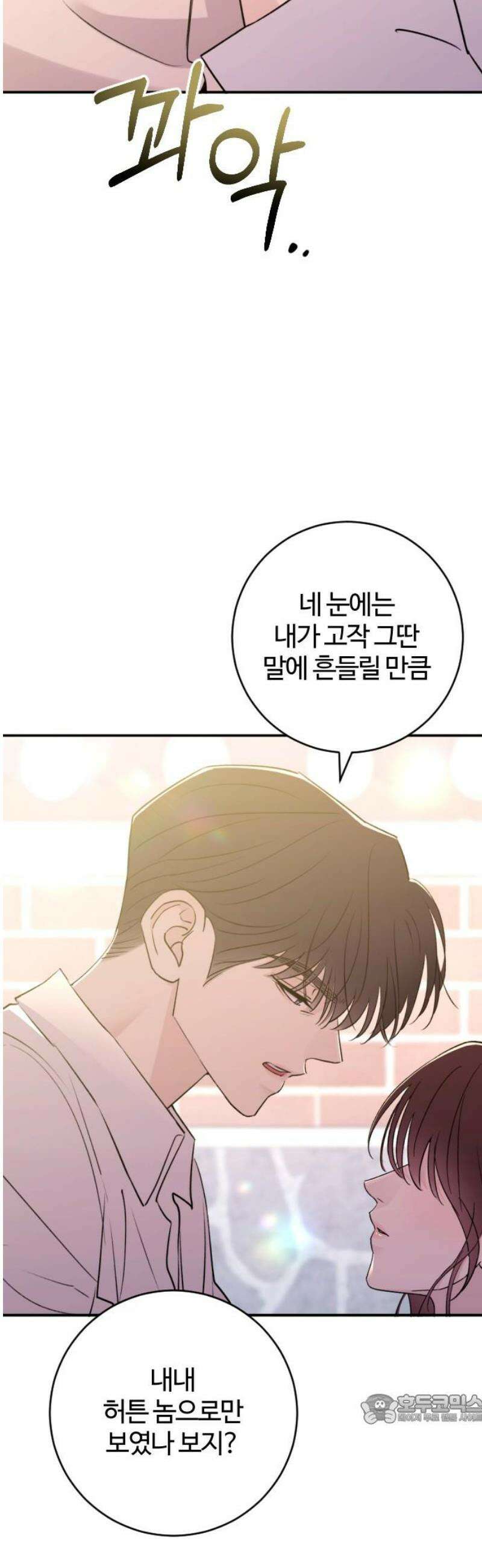 개짓 50화 49