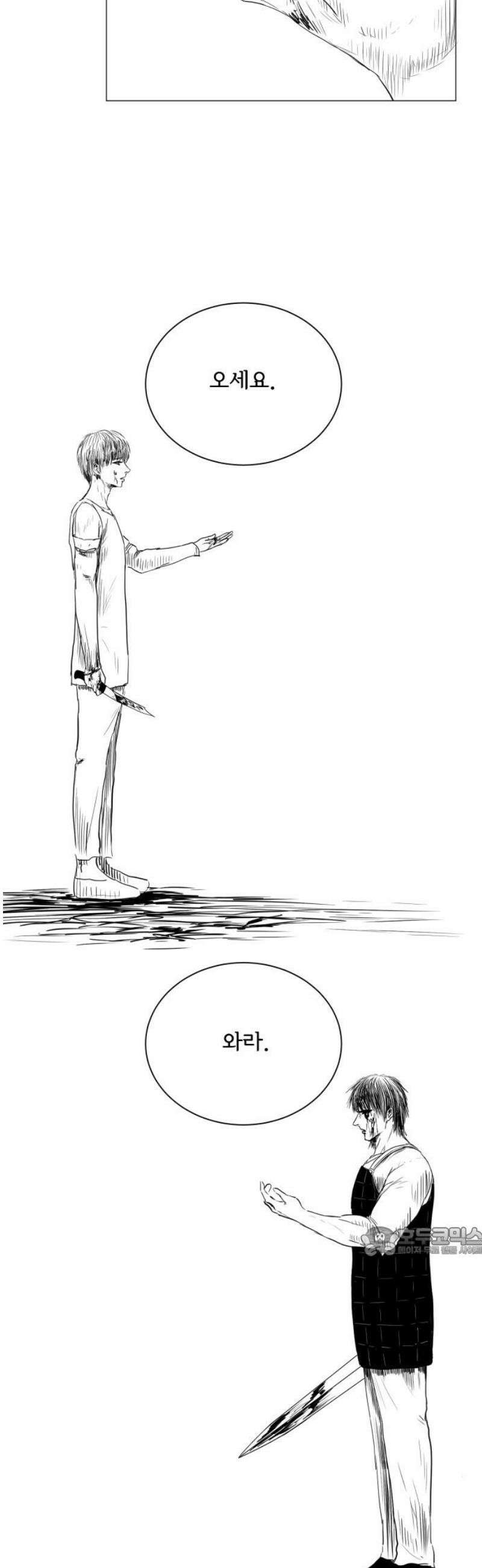 날의 뒤편에서． 29화 17