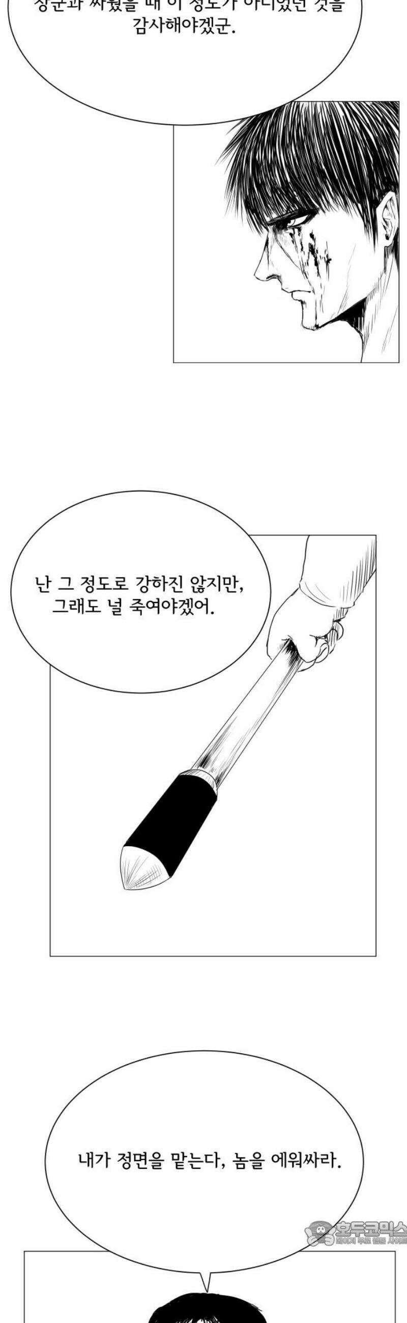 날의 뒤편에서． 29화 19