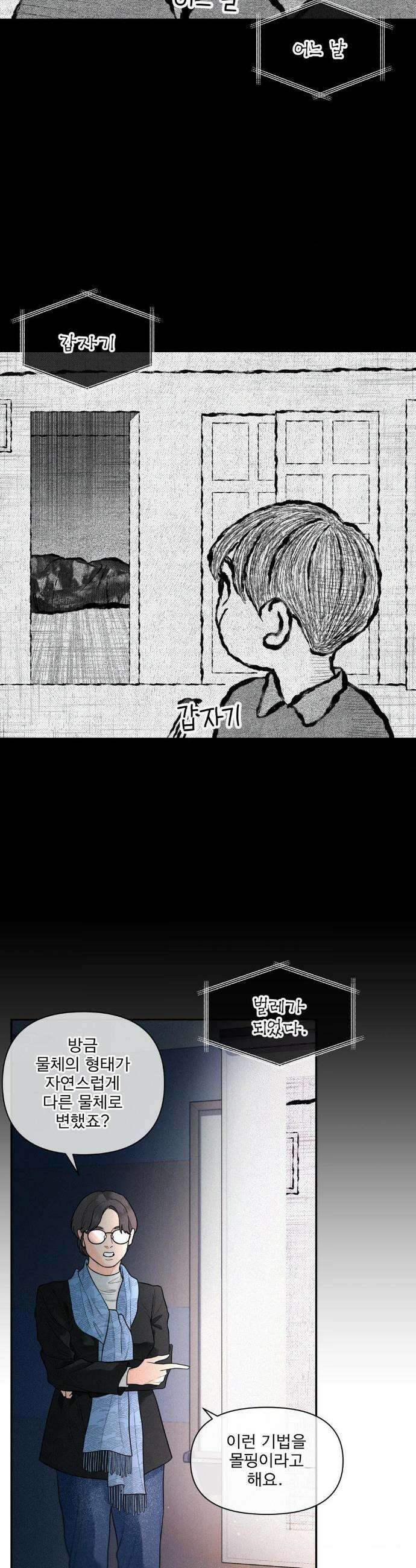 너는 나의 사랑스러운 카피캣! 7화 4