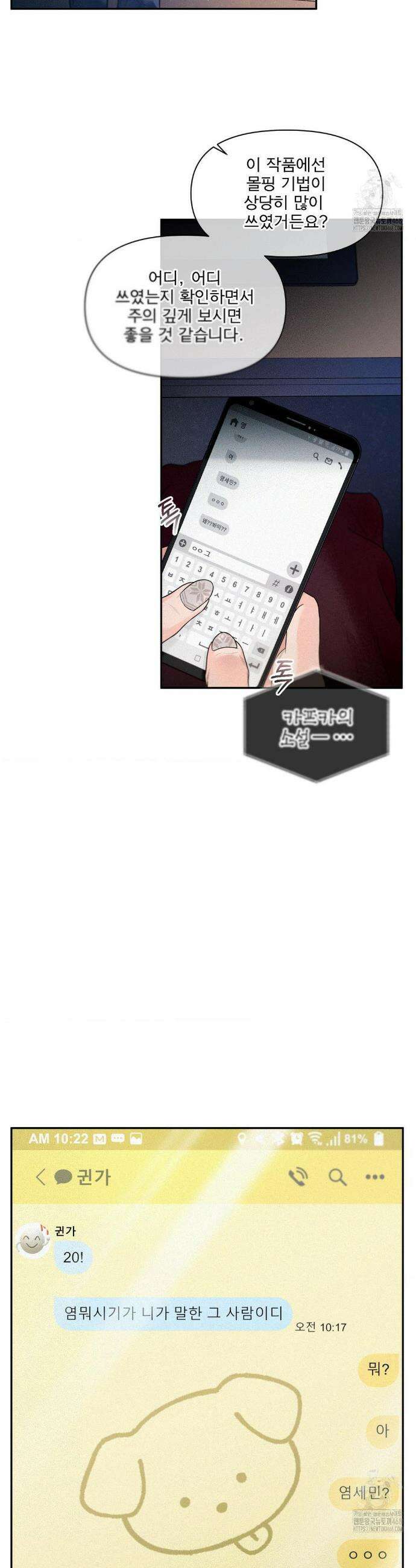 너는 나의 사랑스러운 카피캣! 7화 5