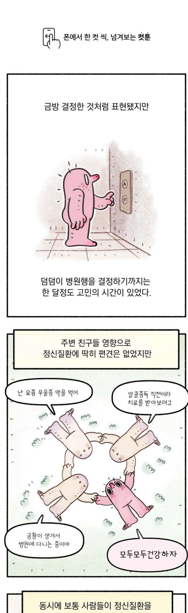 덤벙덤벙 내인생 8화 : 병원에 가기까지(4) 1