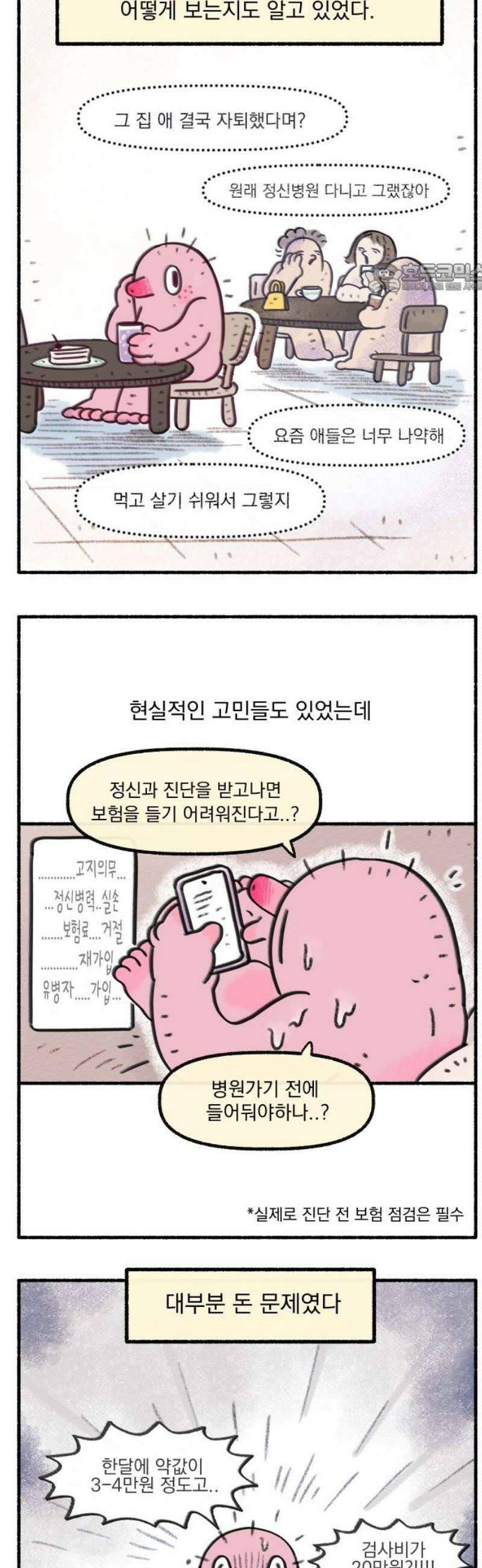 덤벙덤벙 내인생 8화 : 병원에 가기까지(4) 2