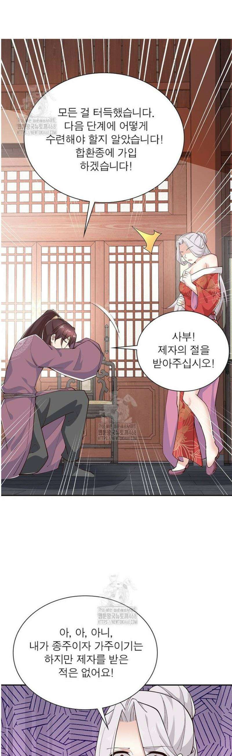 과로환생전기 132화 32