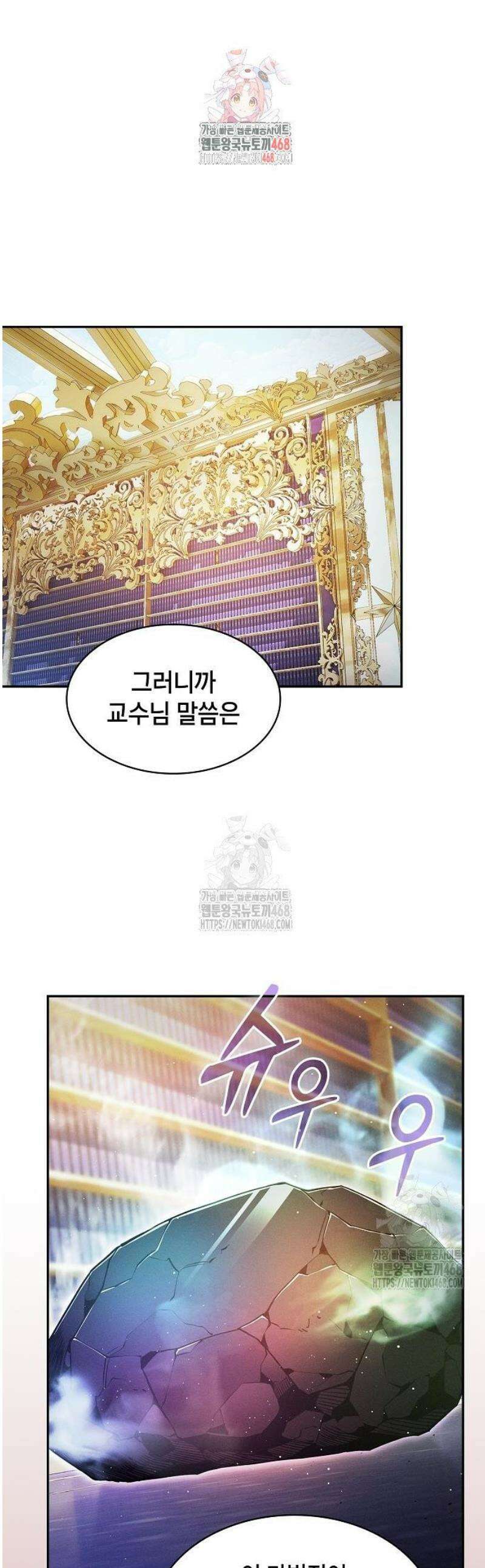 아카데미의 천재칼잡이 121화 1