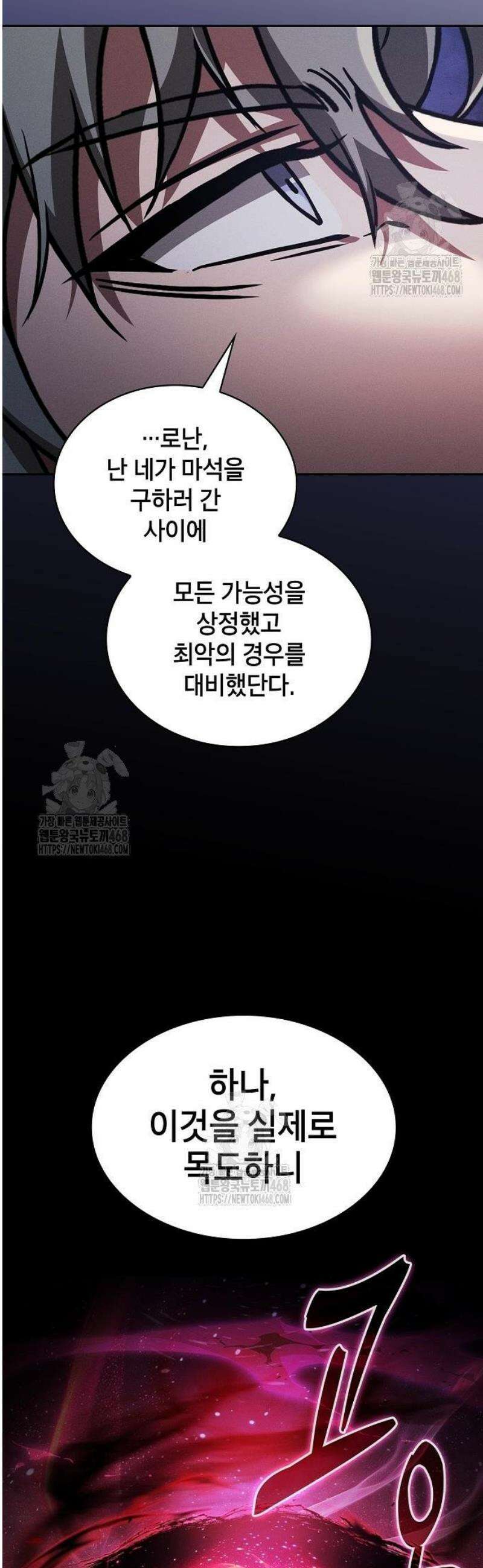 아카데미의 천재칼잡이 121화 6