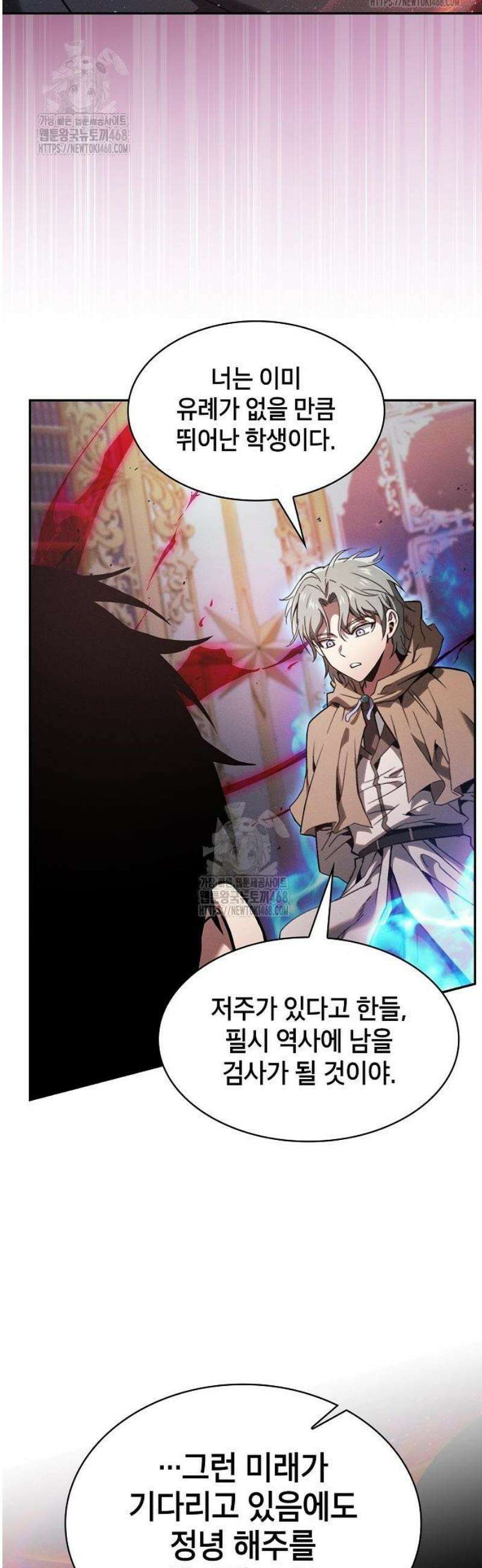 아카데미의 천재칼잡이 121화 11