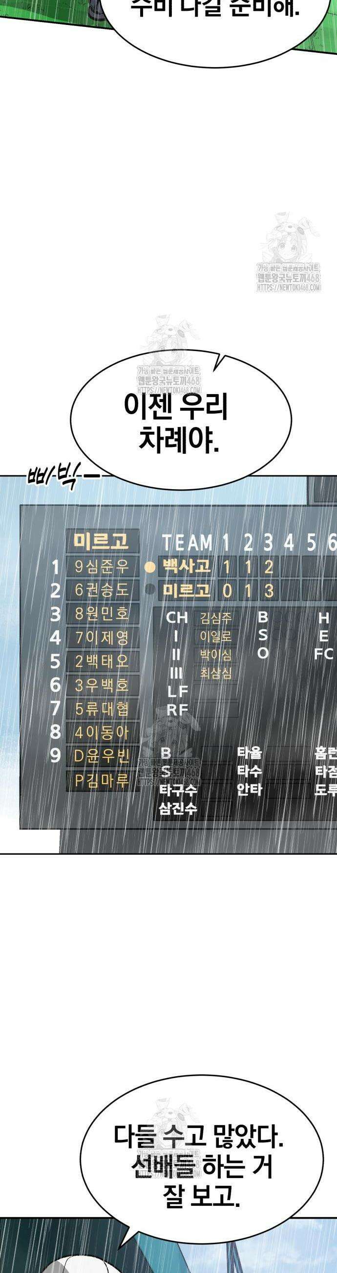 위닝샷! 시즌2 71화 6
