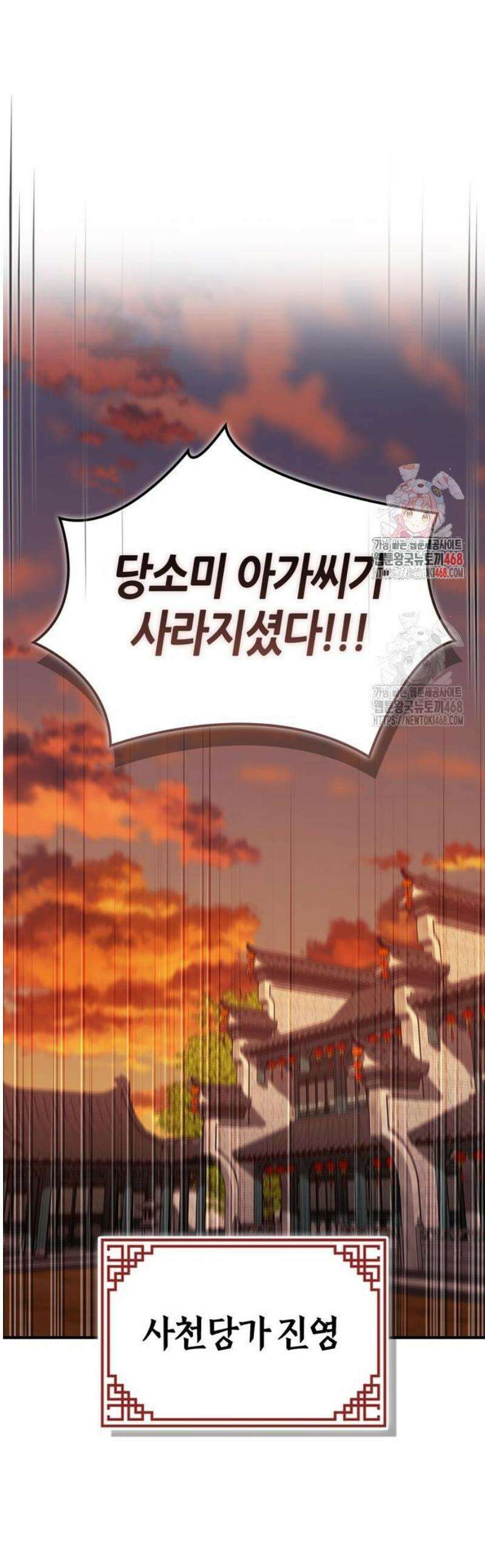 천재 무림 트레이너 83화 : 사천당가 1