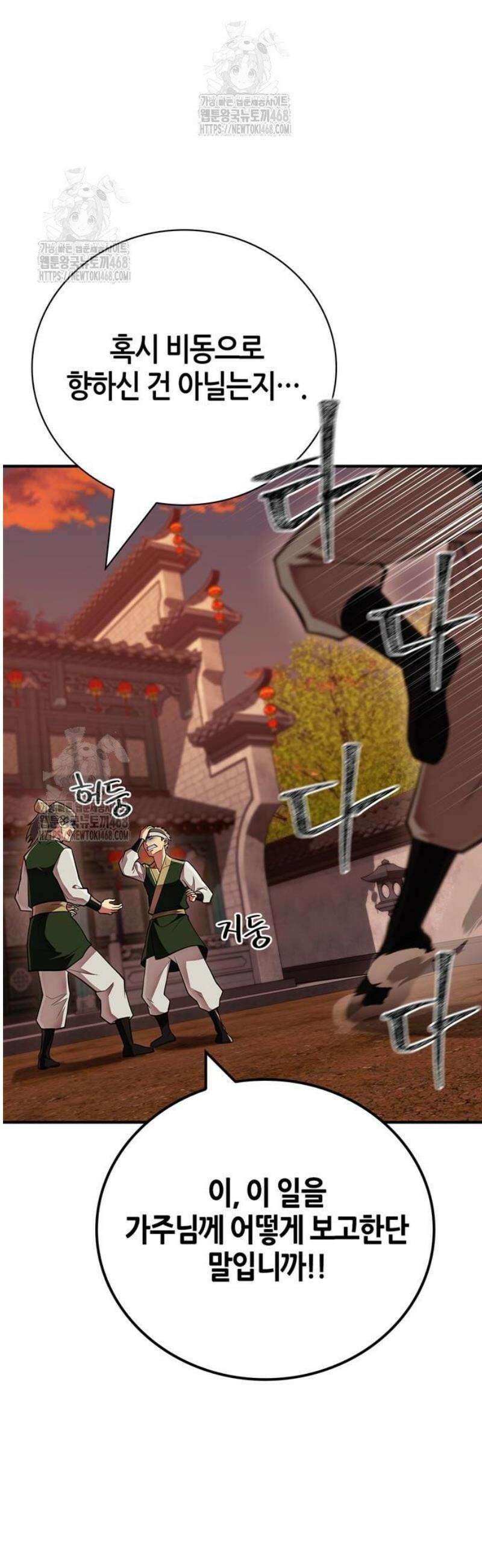 천재 무림 트레이너 83화 : 사천당가 2