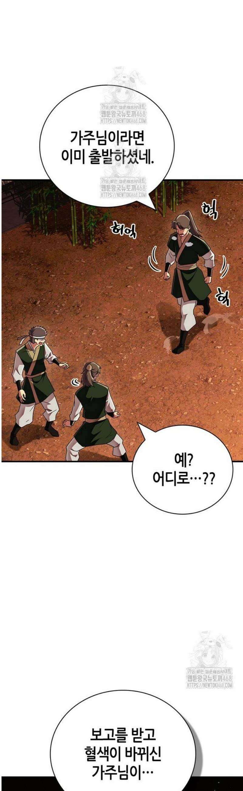 천재 무림 트레이너 83화 : 사천당가 3