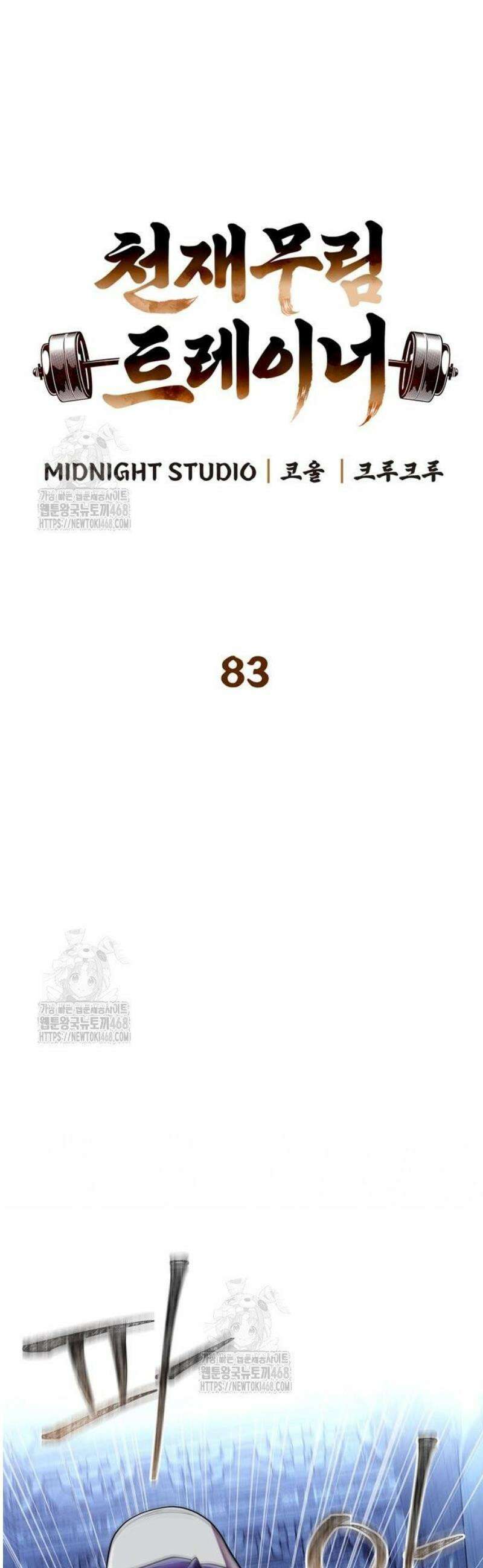 천재 무림 트레이너 83화 : 사천당가 6