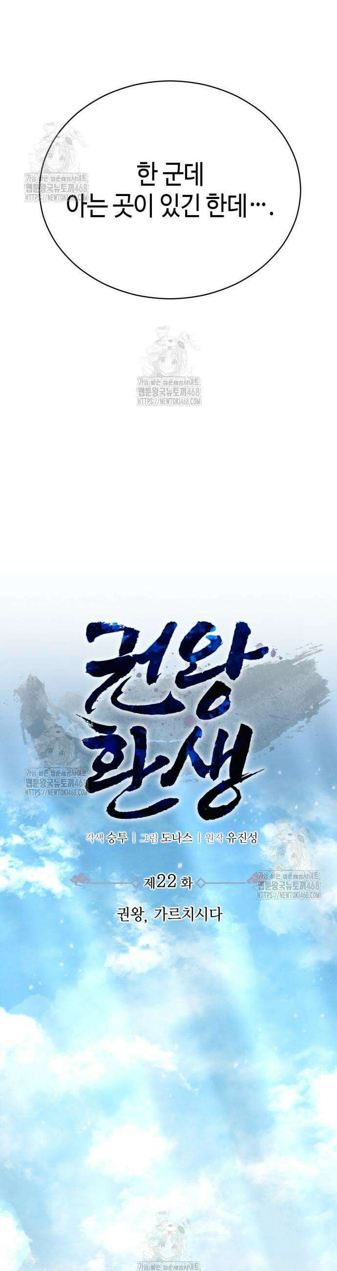 권왕환생 22화 5