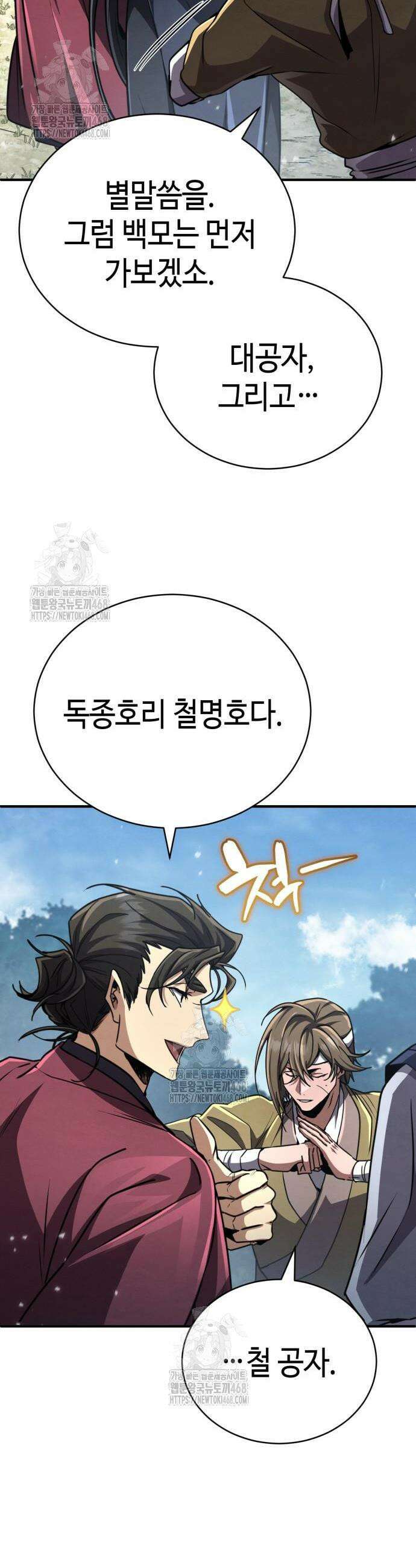 권왕환생 22화 8