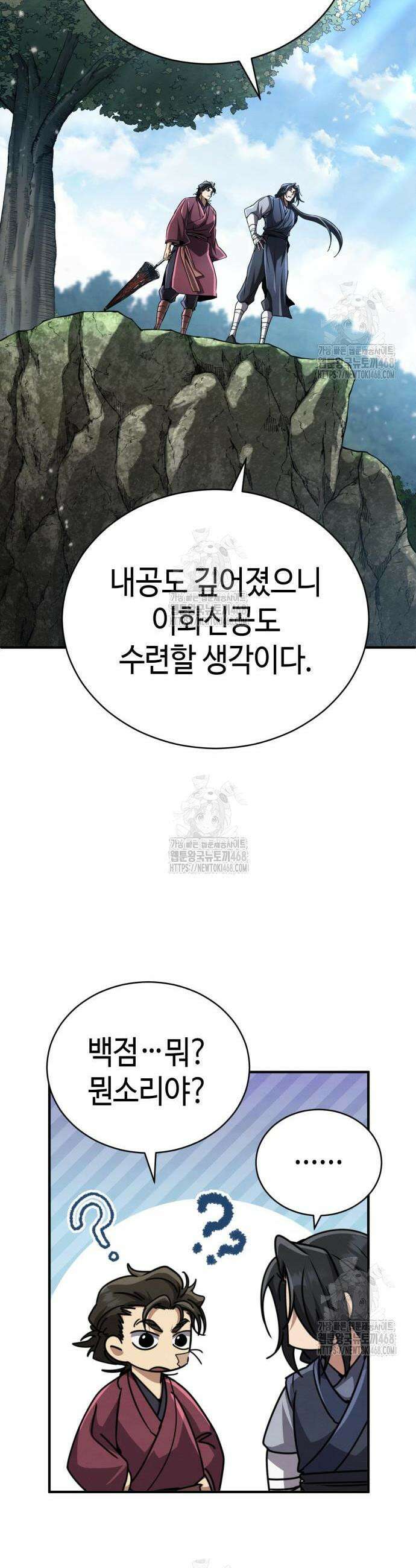 권왕환생 22화 10