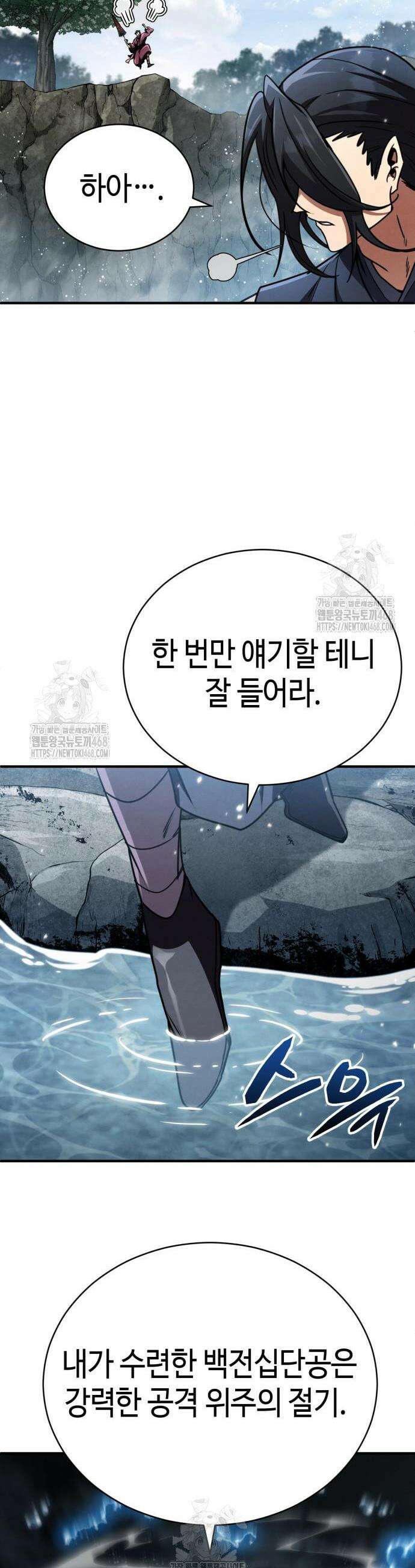 권왕환생 22화 12