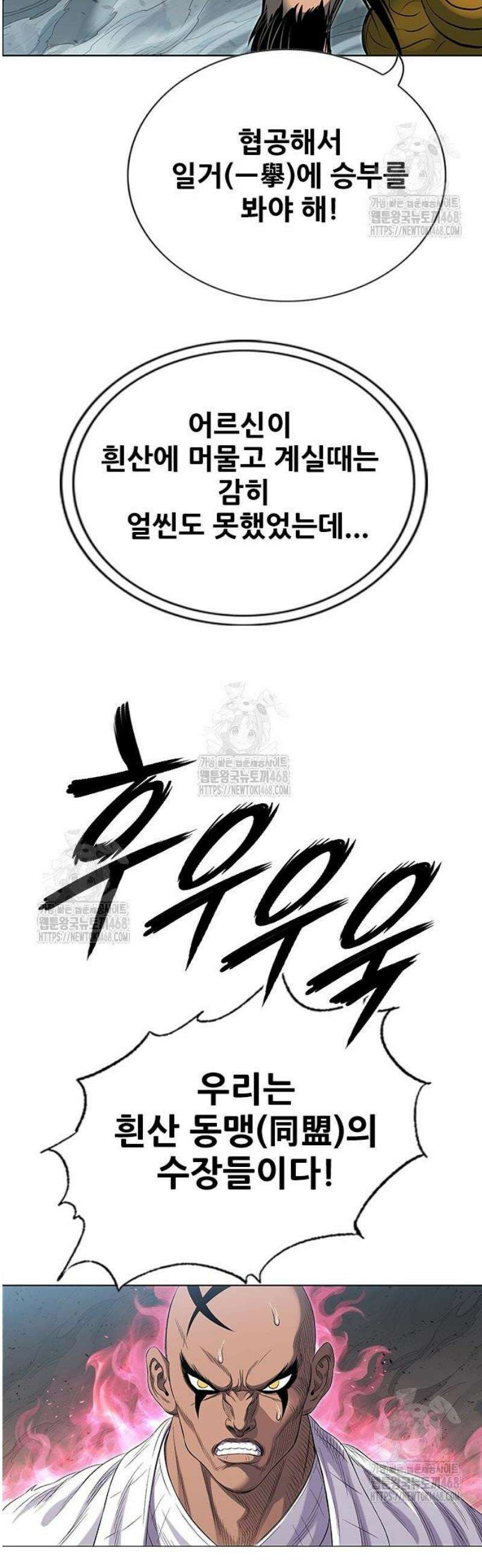 호랑이 형님 3부99화 집행자4 8