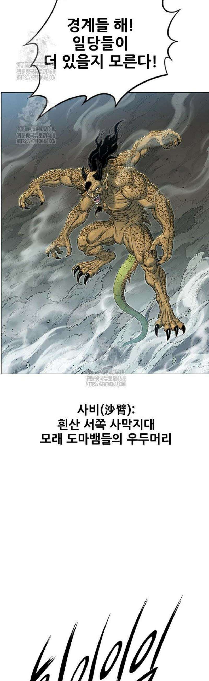 호랑이 형님 3부99화 집행자4 19
