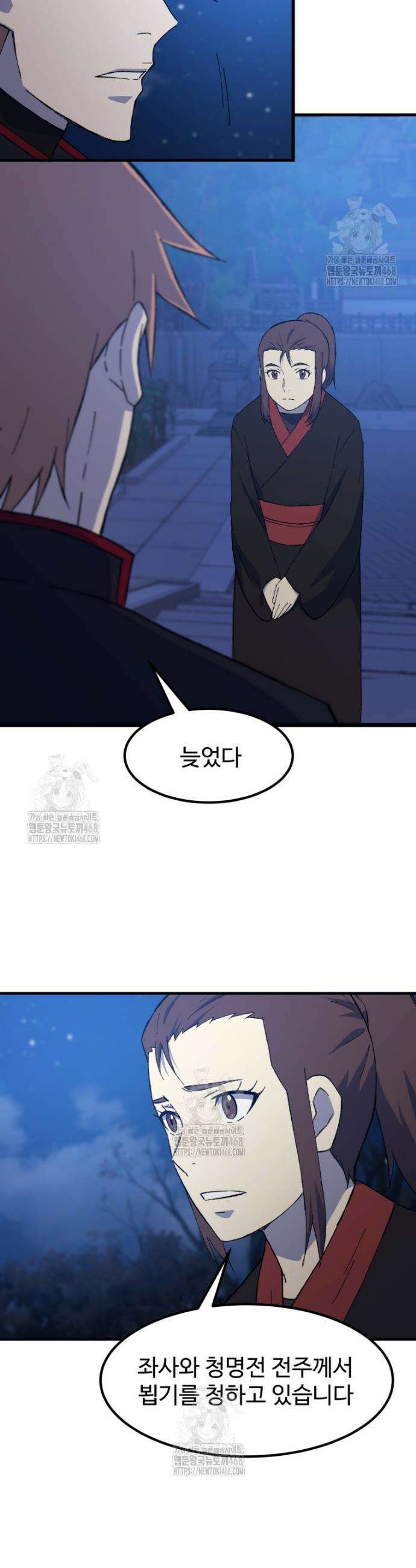 대사형 선유 139화 4