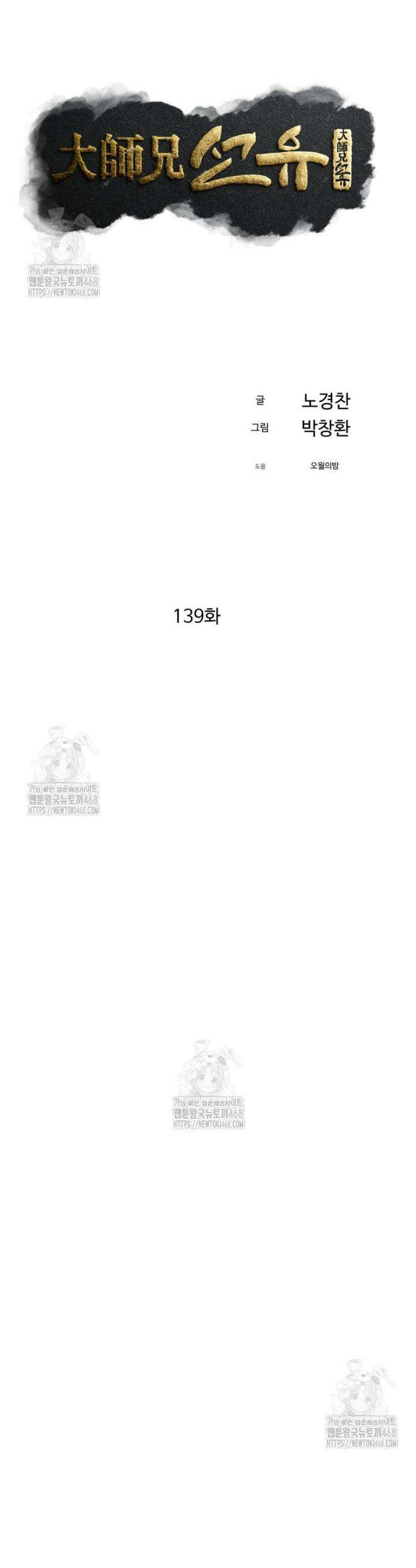 대사형 선유 139화 6