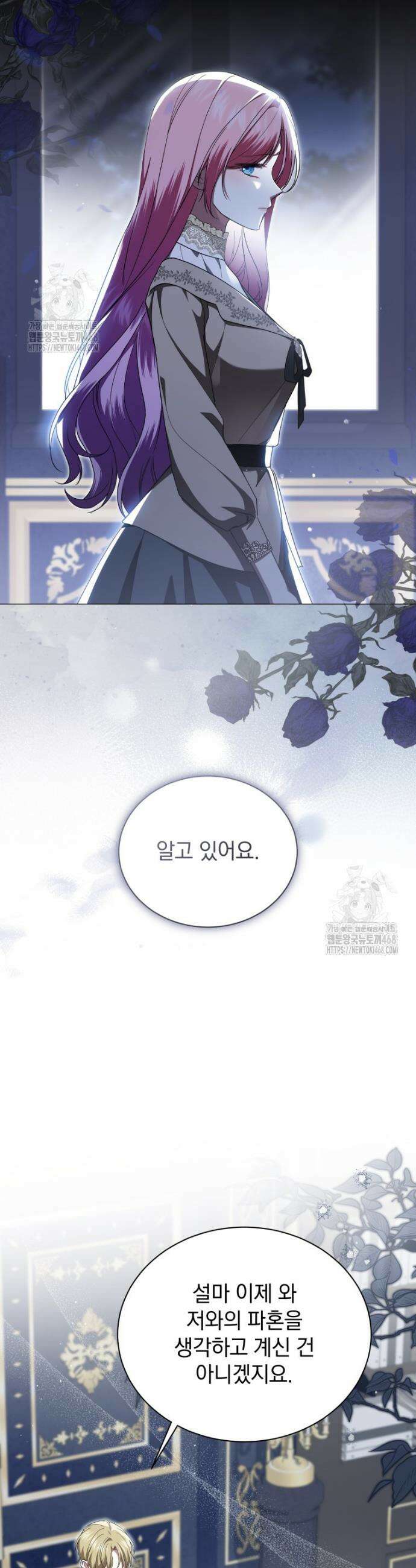 소공녀는 파혼을 기다린다 88화 2