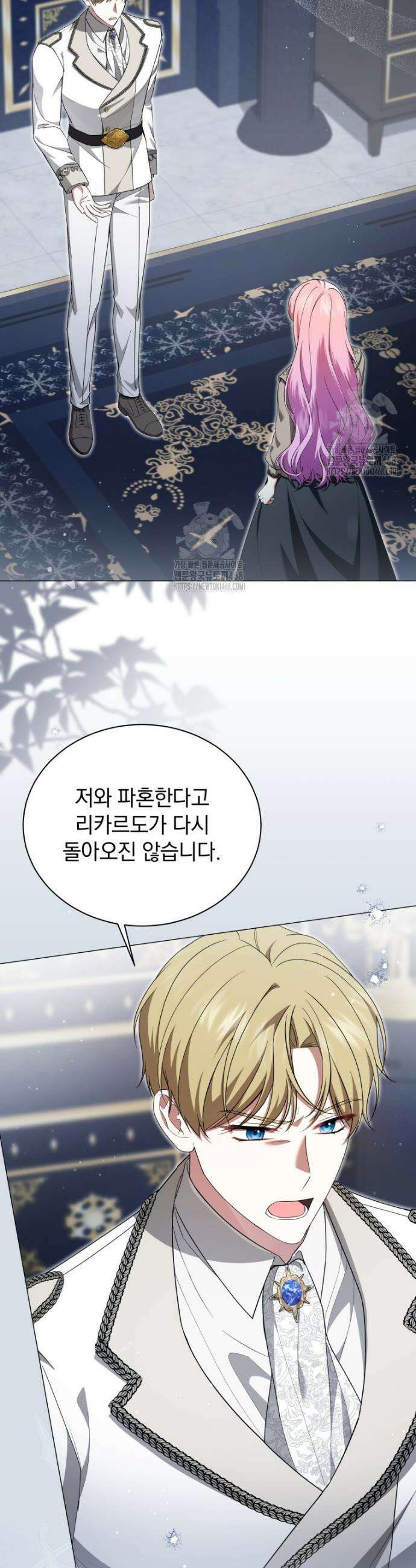 소공녀는 파혼을 기다린다 88화 3