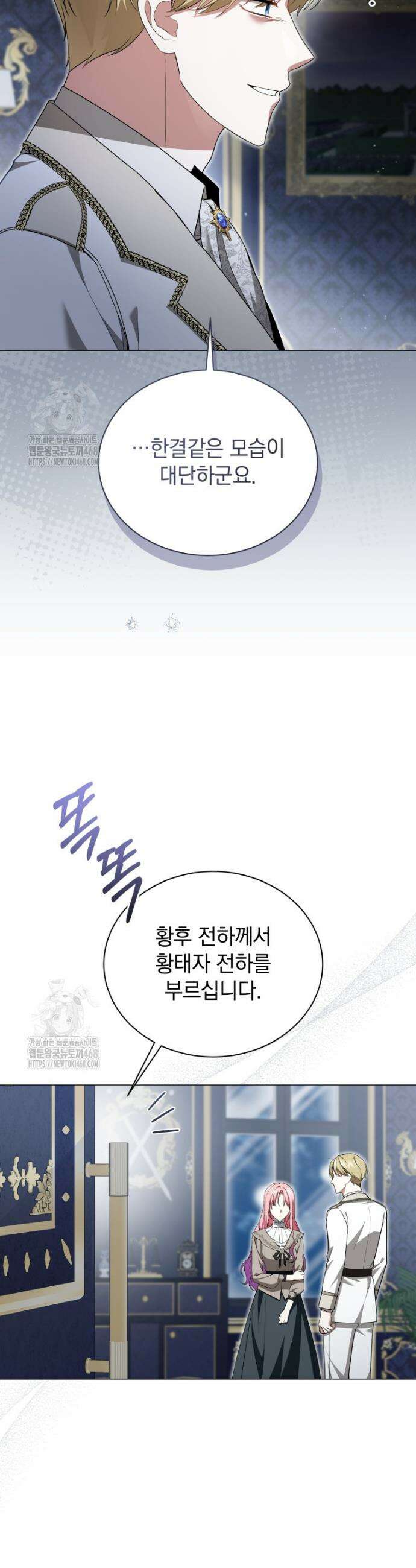 소공녀는 파혼을 기다린다 88화 5