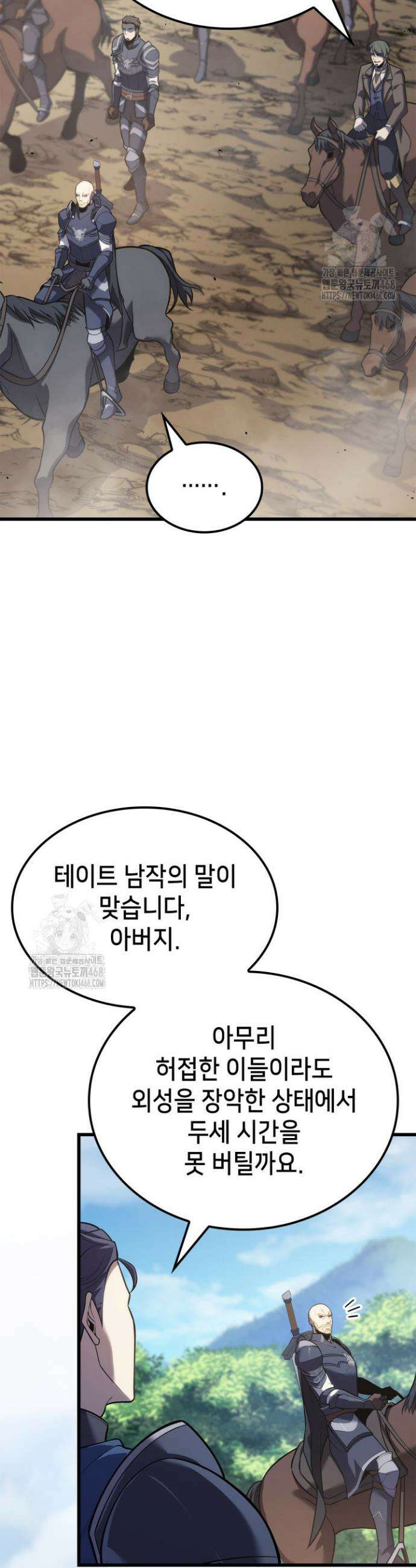 백작가 막내아들은 플레이어 126화 3