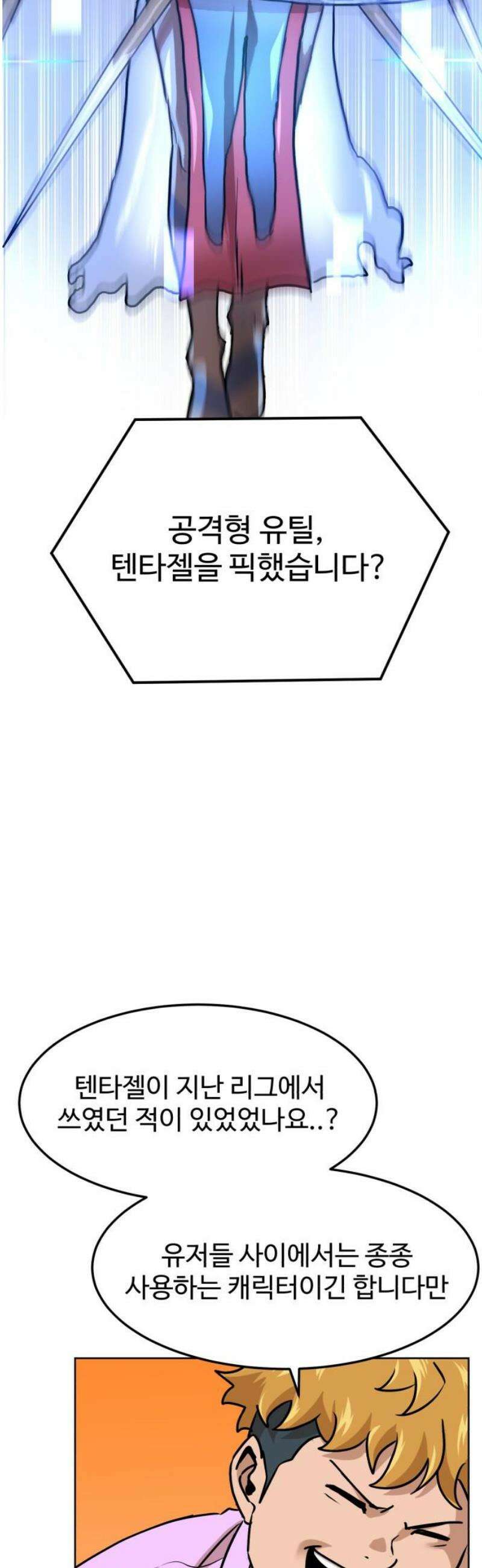 더블클릭 217화 3