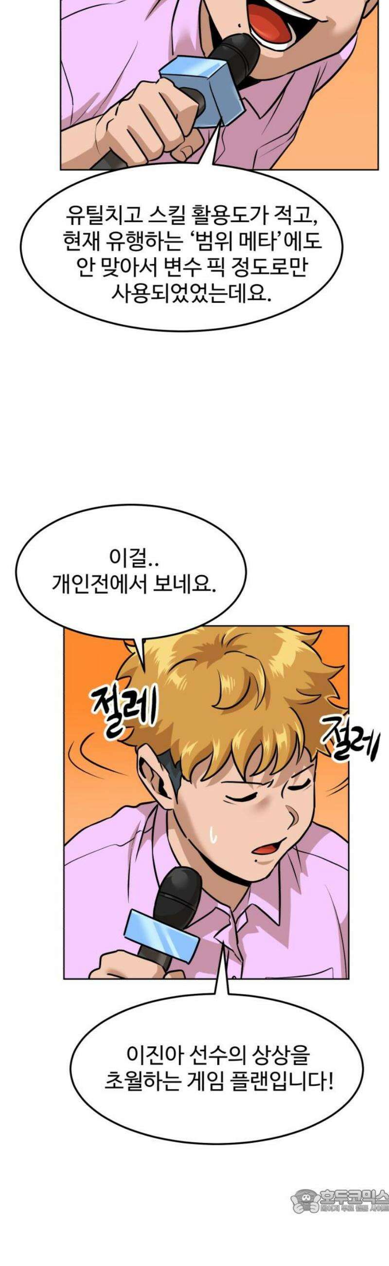 더블클릭 217화 4