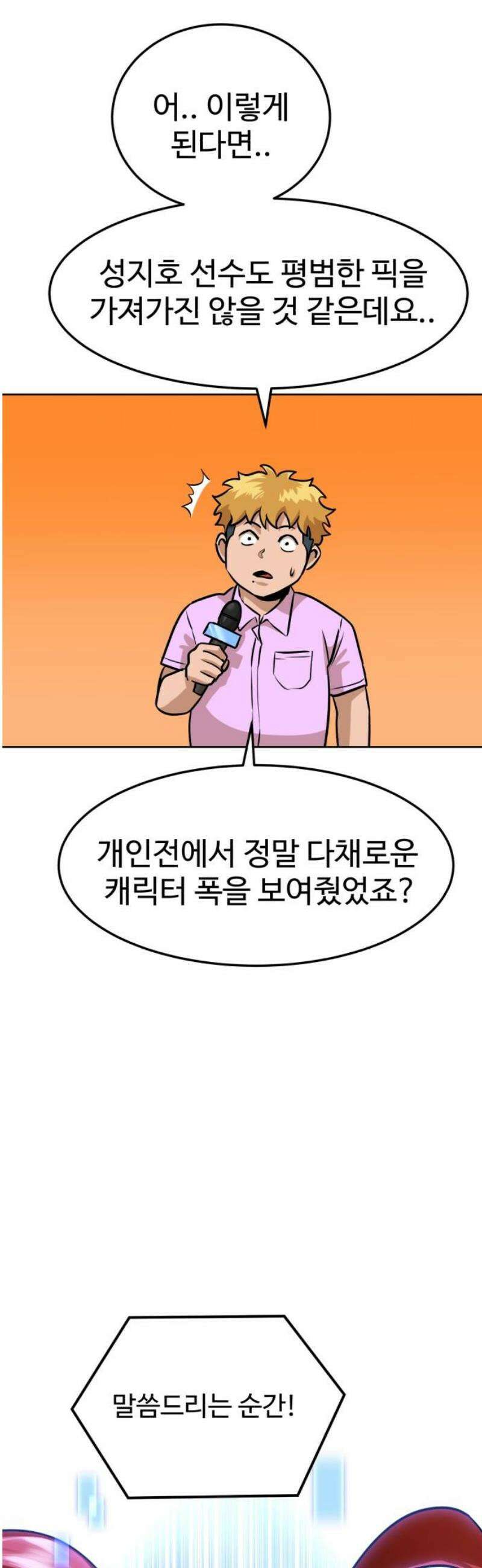 더블클릭 217화 5
