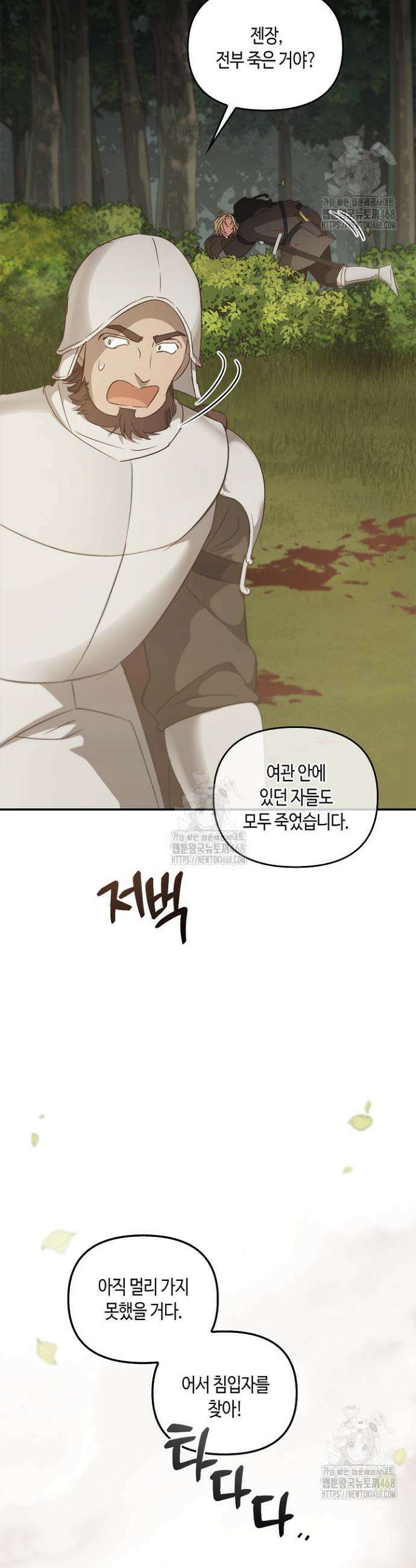 레가스 80화 7