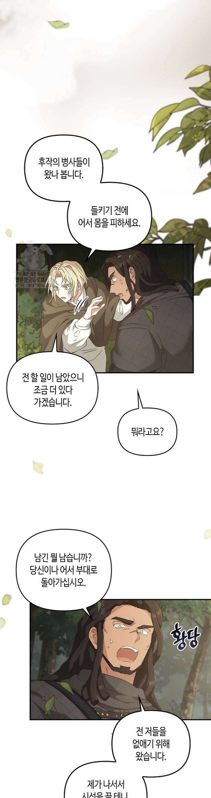 레가스 80화 8
