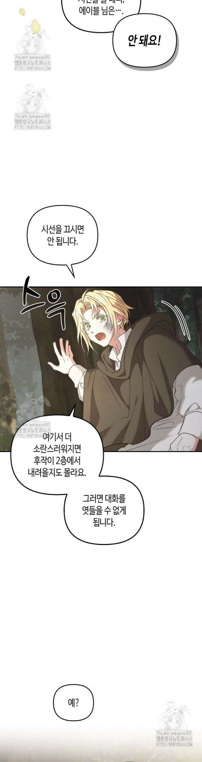 레가스 80화 9