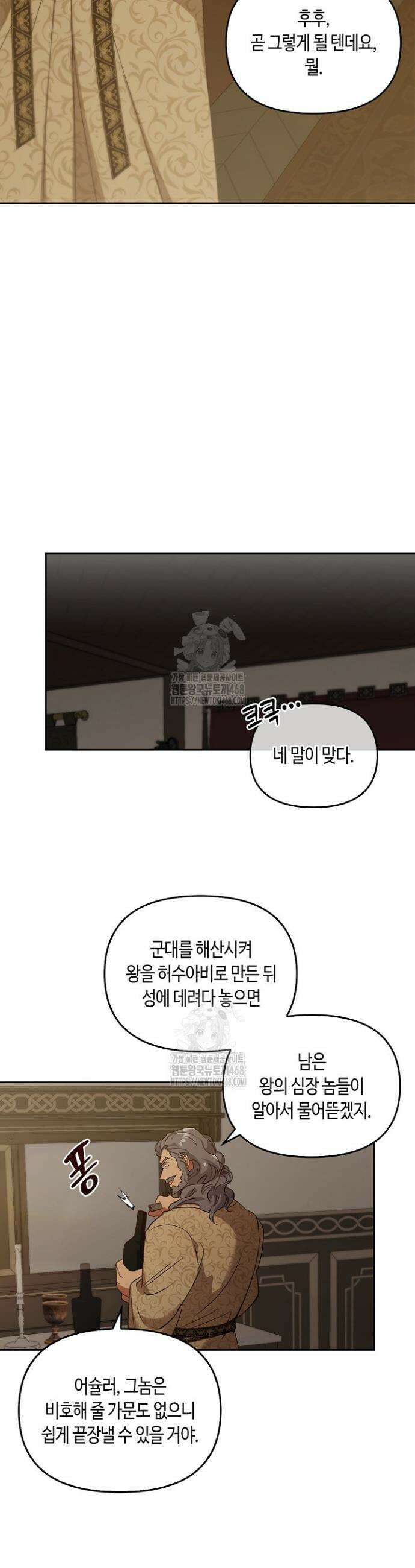 레가스 80화 19