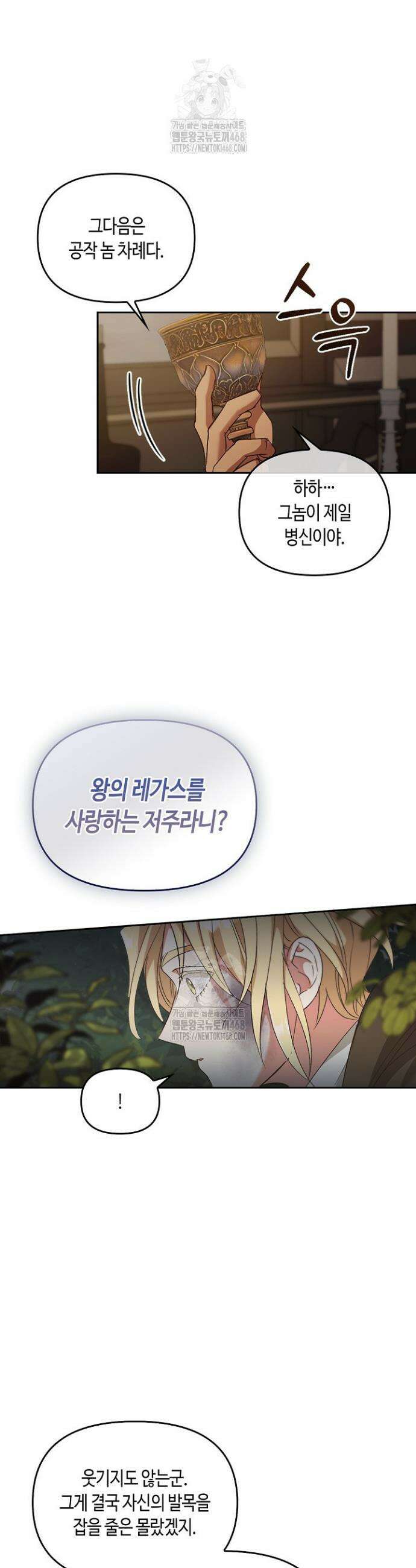 레가스 80화 20