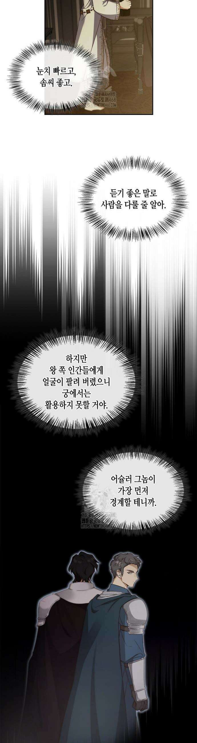 레가스 80화 24